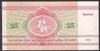 Białoruś 25 Rubli 1992