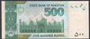 Pakistan 500 Rupii 2017