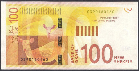 Izrael 100 Nowych Szekli 2017