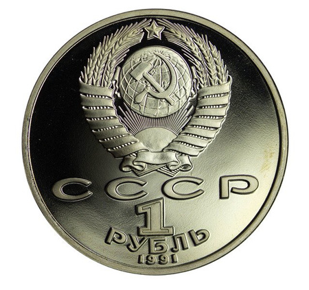 Rosja, ZSRR 1 Rubel 1991 - Nizami Ganjavi