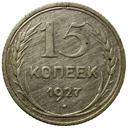 Rosja 15 Kopiejek 1927